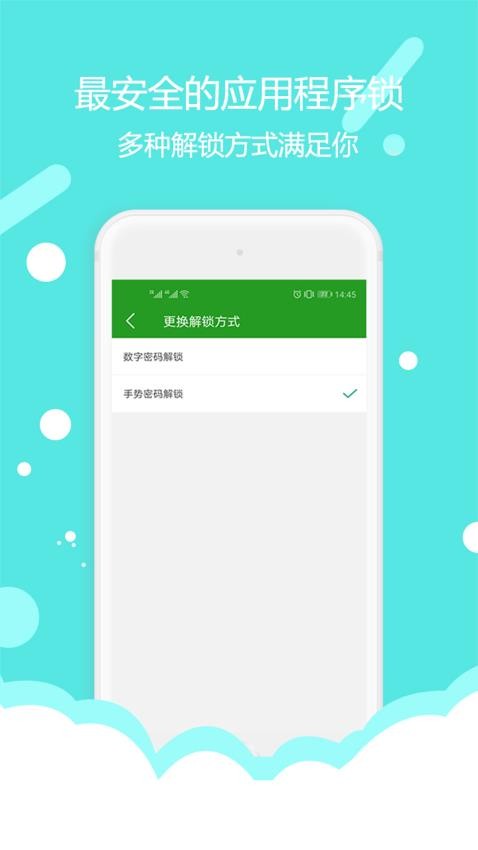 程序锁最新版v1.8.0 4