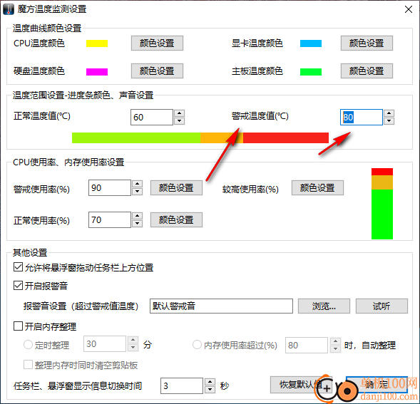 魔方温度监测绿色版