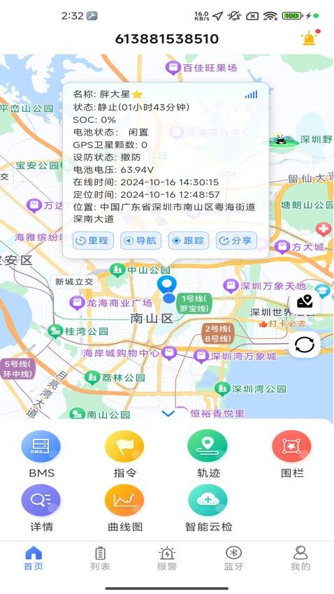 智能云BMS最新版v1.2.1(5)