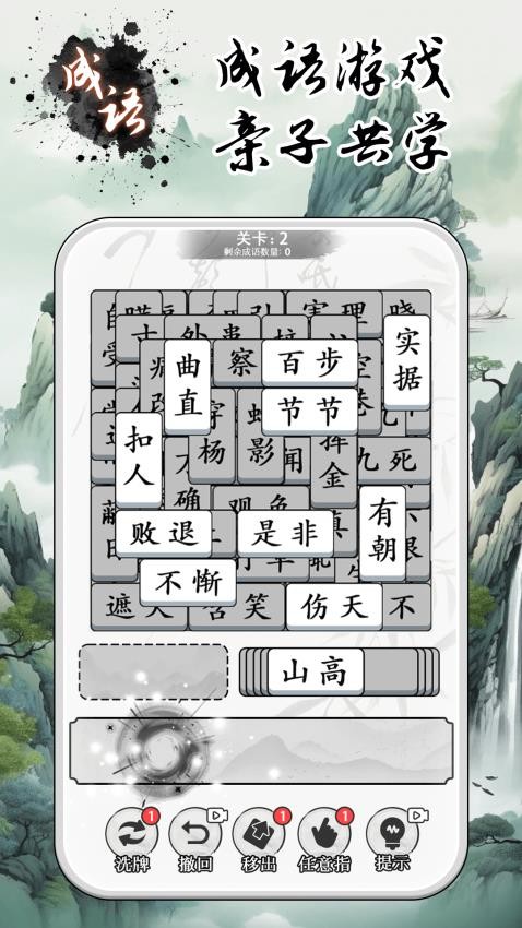成语大全益智力游戏v1.0.1 3