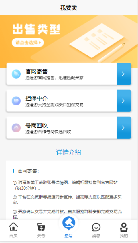 逍遥游免费版v1.0.0 3