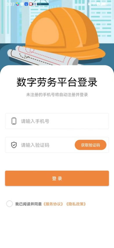 数字劳务App