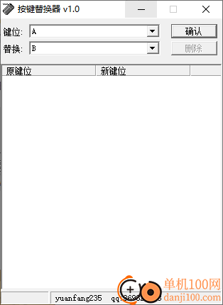 按键替换器