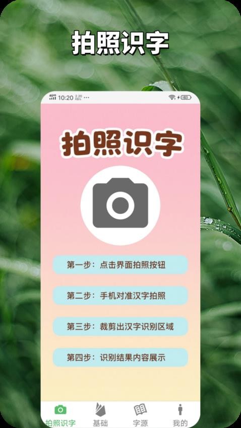 七宝识字官网版v1.0.4 5