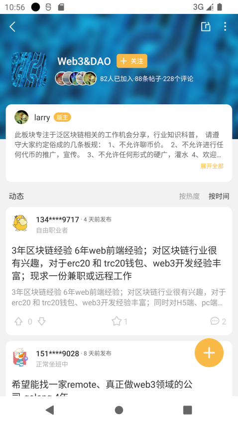 电鸭社区远程工作app