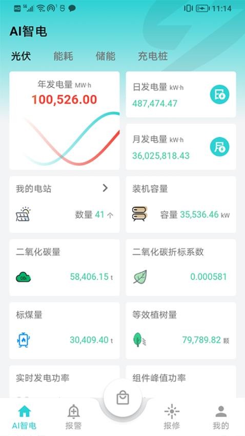 AI智电平台软件v1.1.0 5