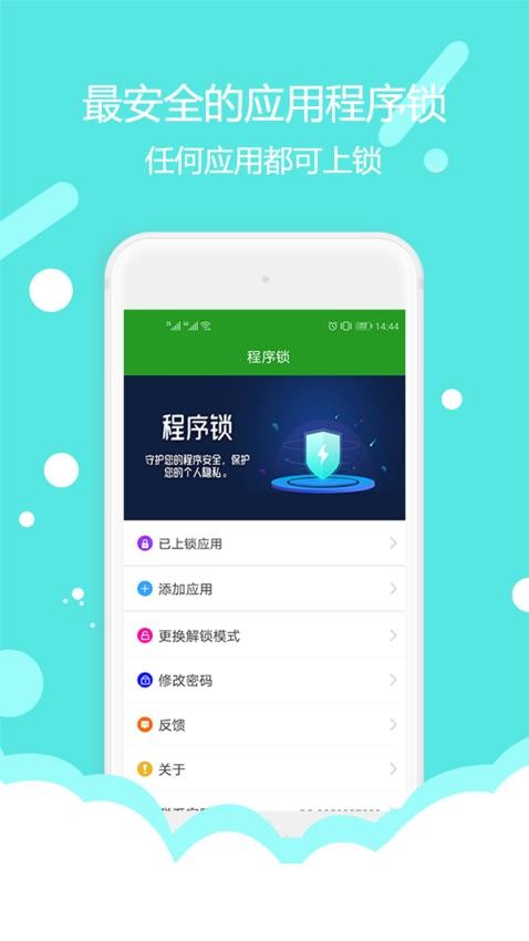 程序锁最新版v1.8.0 2