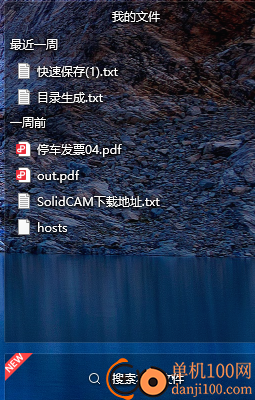 腾讯电脑管家桌面整理软件