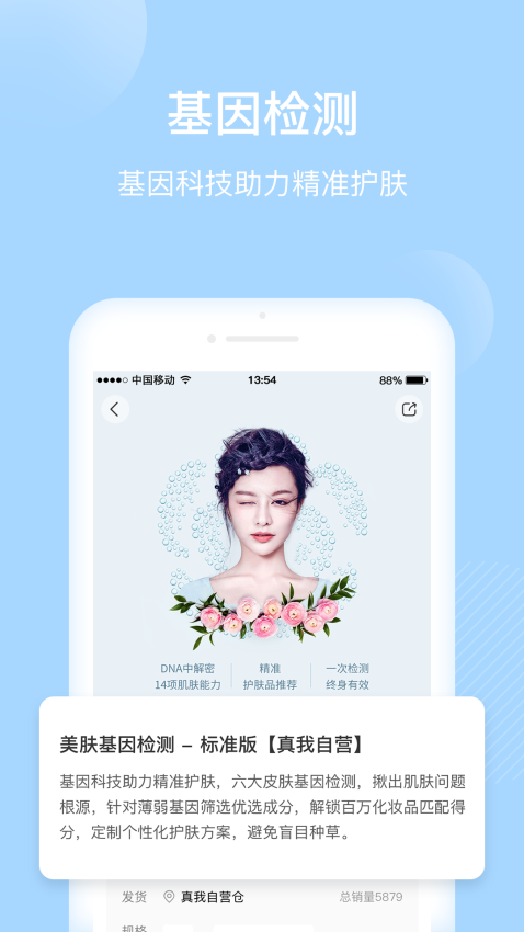 真我app化妆品查询v5.1.0 5