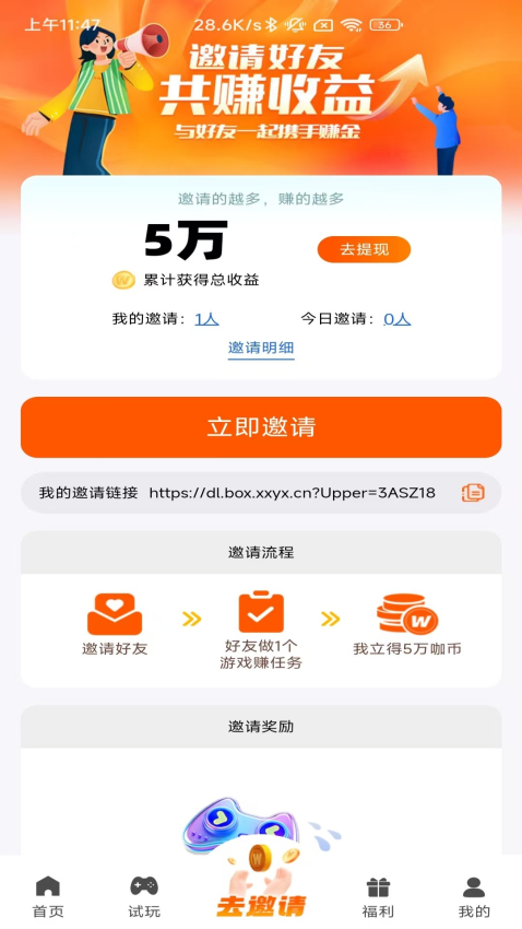 微游咖免费版v2.2.1 3