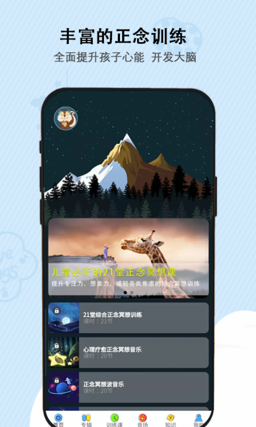 松果儿童正念冥想app