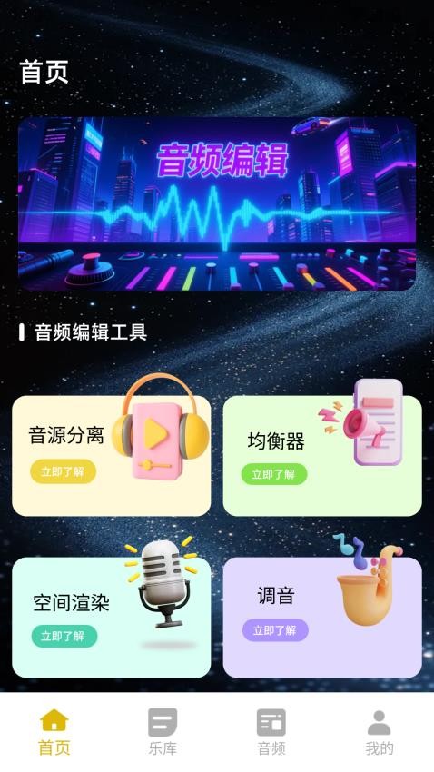 Djay手機版