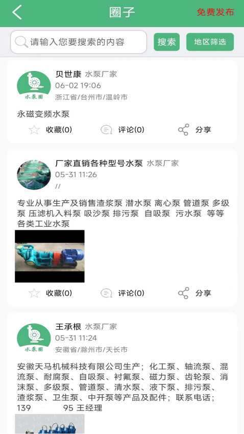 水泵圈v1.1.4 4