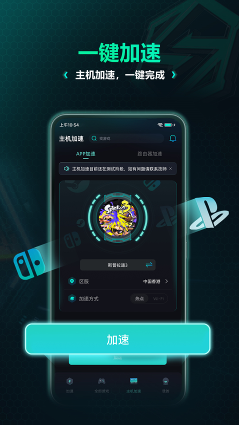 VeryKuai VK加速器手机版v1.0.2.95 2
