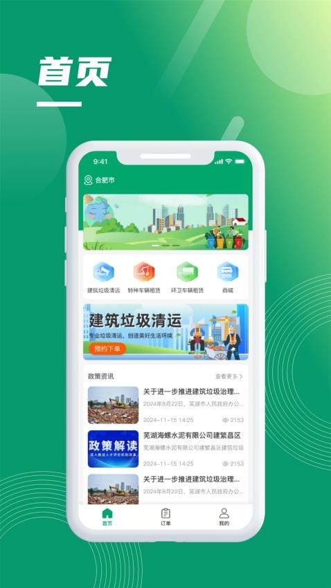 环城通官网版v2.4.1 4