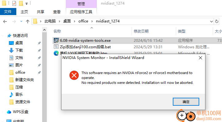 nvidia system tools(nvidia系统工具)