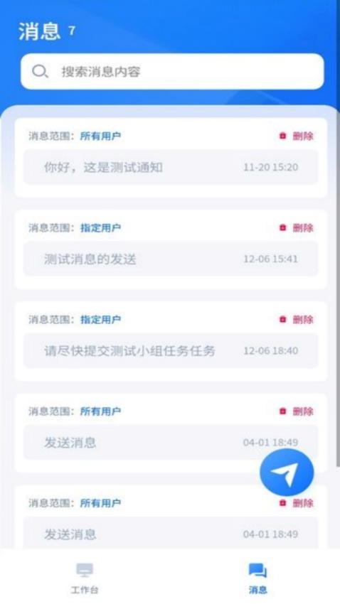旅課堂管理端手機版v1.6.8 1