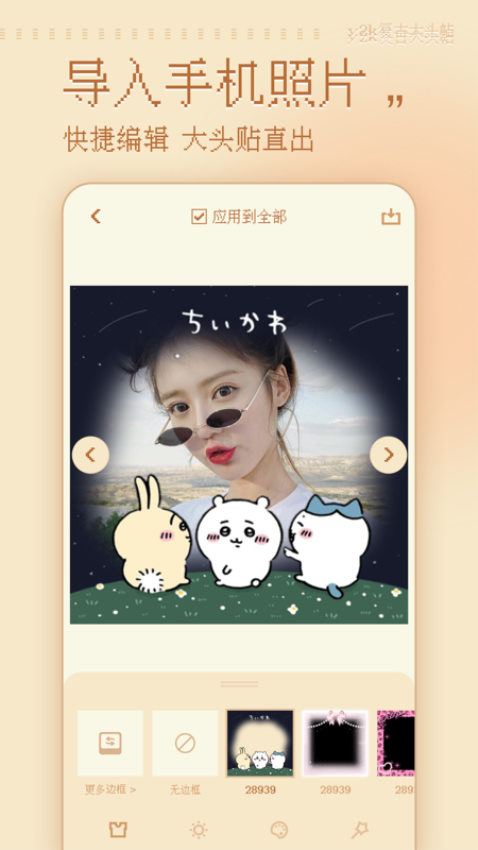 复古大头贴软件v1.0.8 1