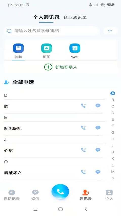 企号通手机版v3.1.8 1