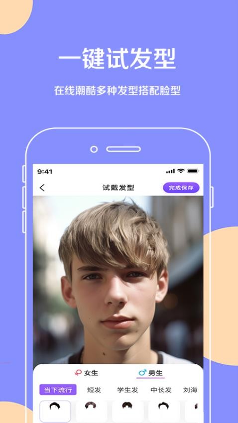 换发型软件手机版v1.1.5 3