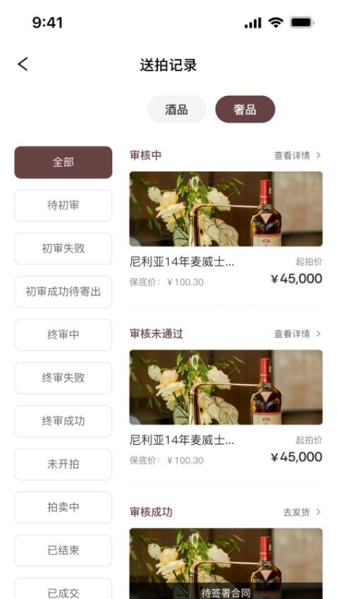 未来拍卖软件v1.2 3