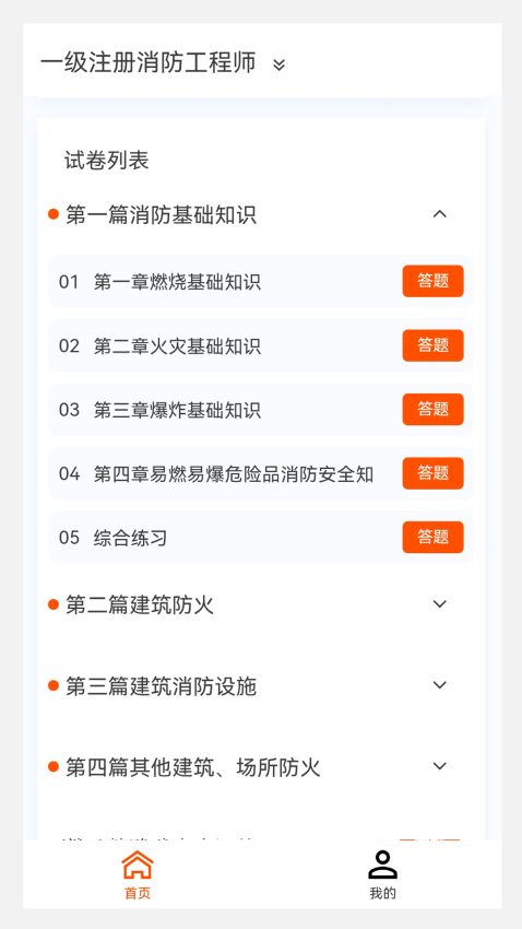 消防工程师100题库app