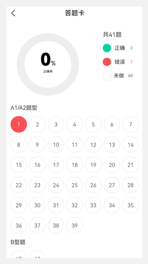 超声波医学新题库appv1.7.0 1
