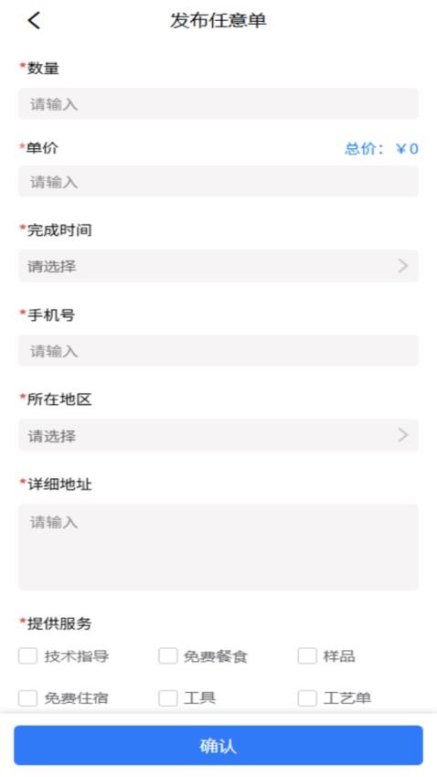 帮帮陌免费版v2.0.87 4