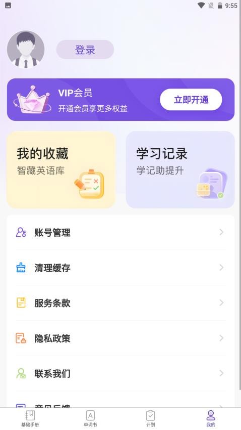 知了单词书免费版v1.1.5 1