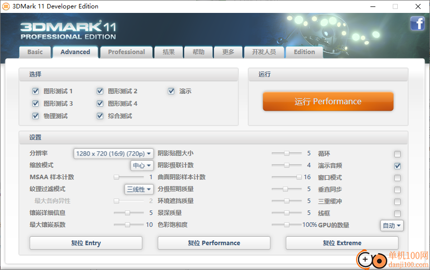 3DMark 11 Developer Edition(电脑跑分软件)