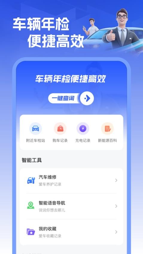 车主车辆检测客户端v1.0.0(3)