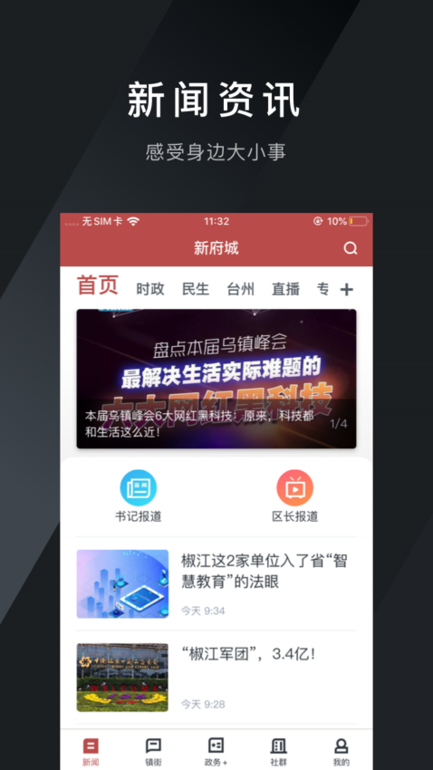 新府城官方客户端v1.2.5 1