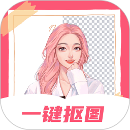 智能一键抠图P图app