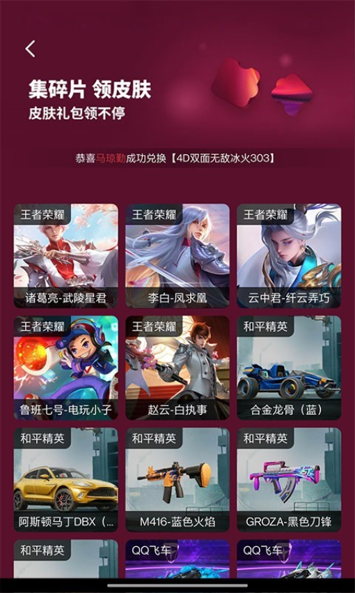 天天领皮肤官方版v1.5.2 3