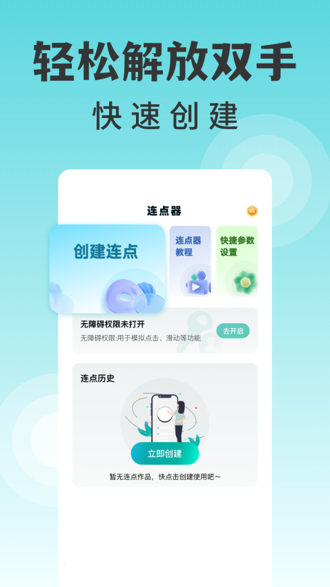 万能点击器连点器王app(1)
