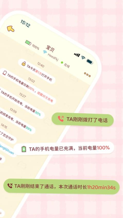 恋恋守护最新版v1.0.5 1