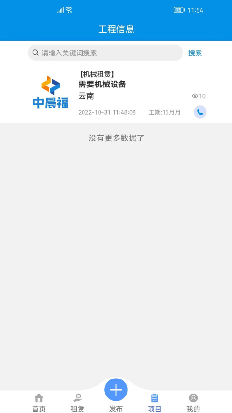 中晨福机械租赁