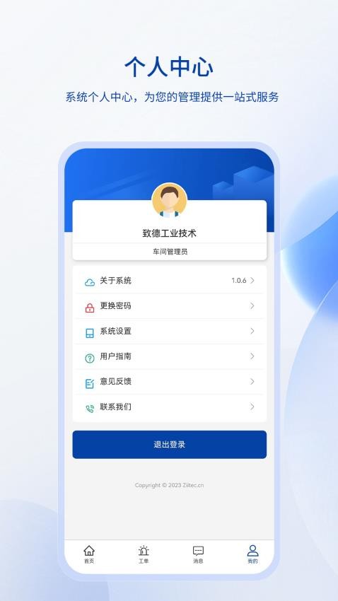 智能安灯手机版v5.8.9 4