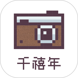 千禧年相机app v1.0.1