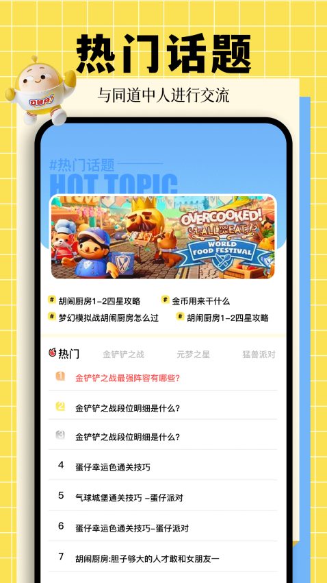 动物派对乐园免费版
