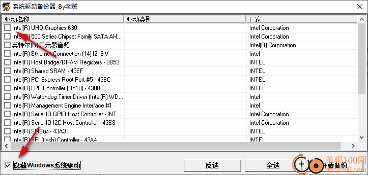 系统驱动备份器(电脑驱动备份工具)