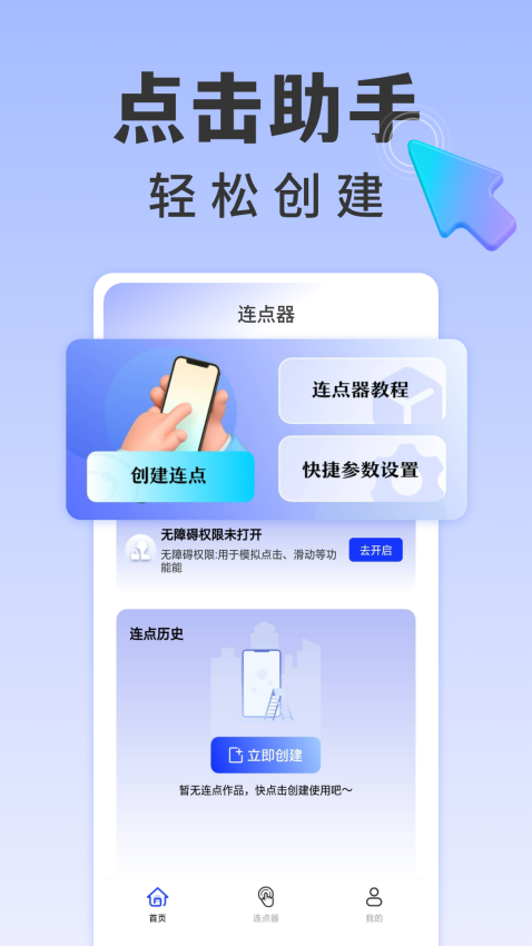 懒人连点器软件免费版(2)