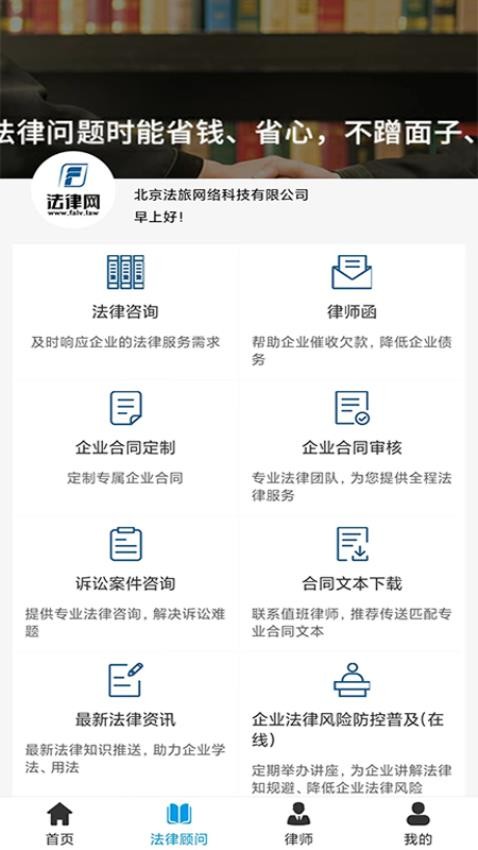 法律网官网版