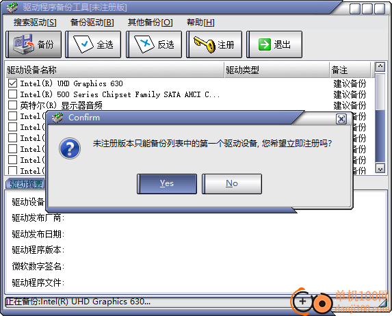 驱动程序备份工具