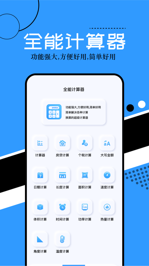 普通计算器appv1.13 2