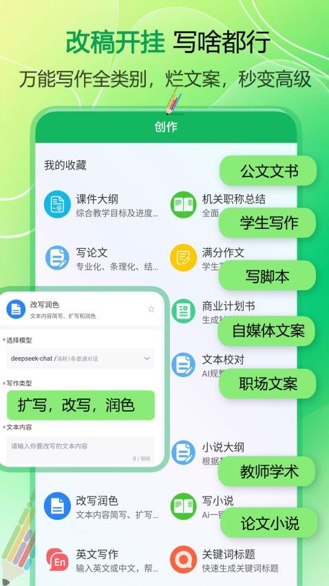 例外写作安卓版v1.1.2 4