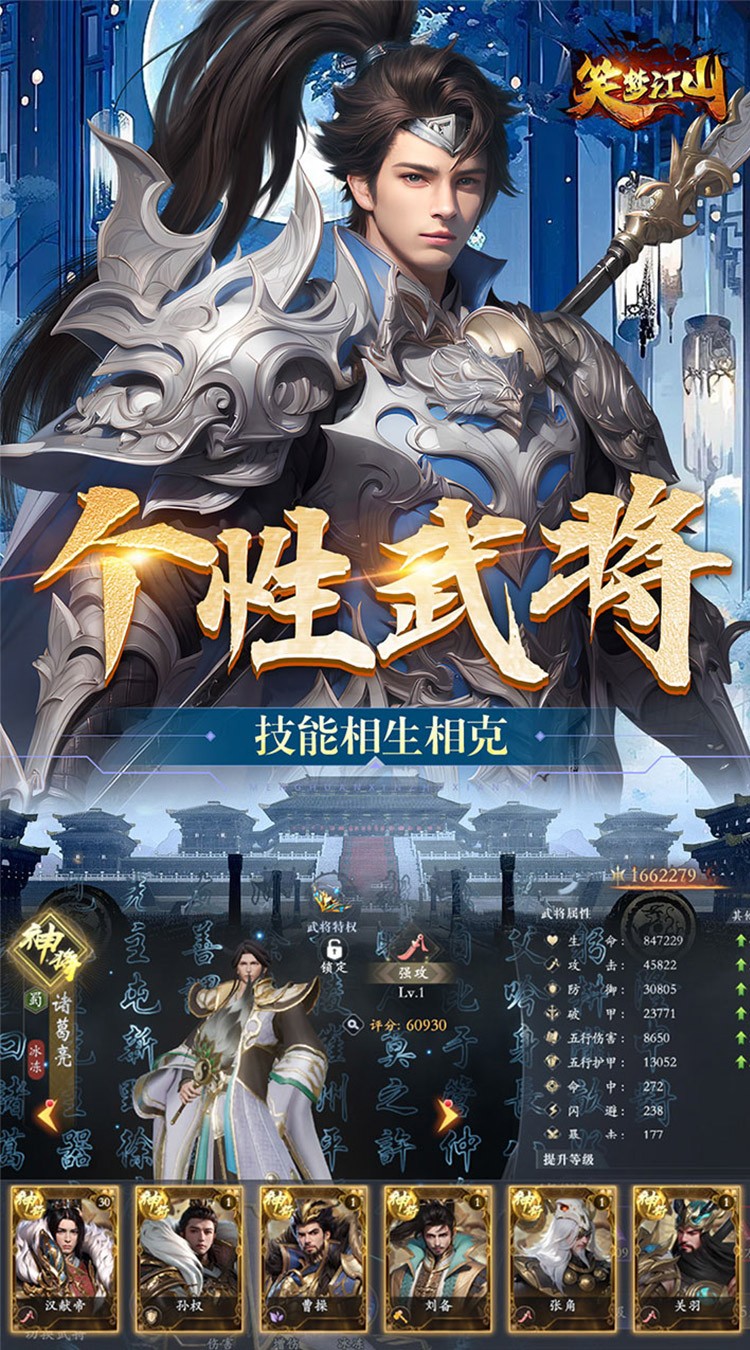 笑梦江山游戏v1.2 3