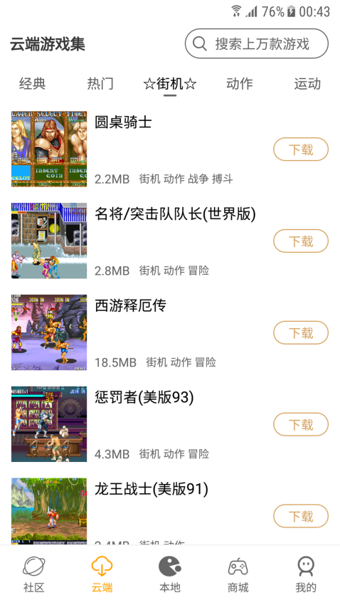怀旧游戏馆免费版v1.0.8 2