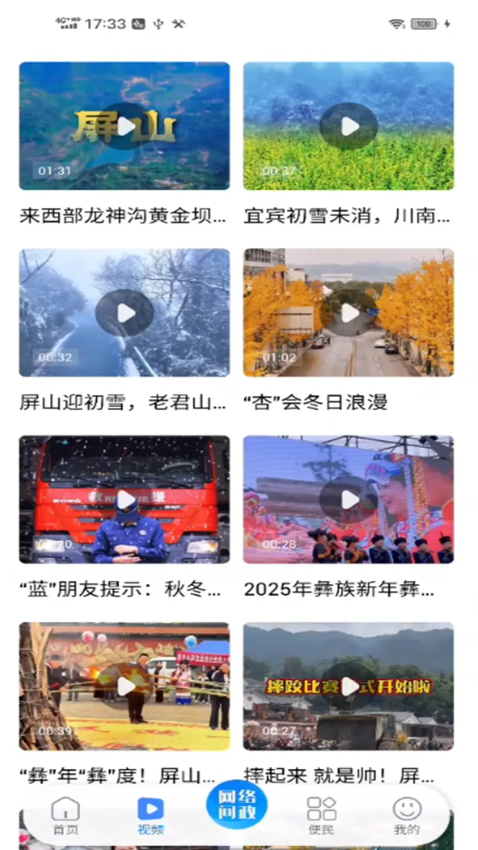 融屏山最新版v3.0.0 3