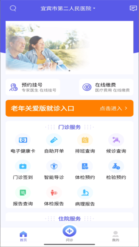 信通易健康最新版本